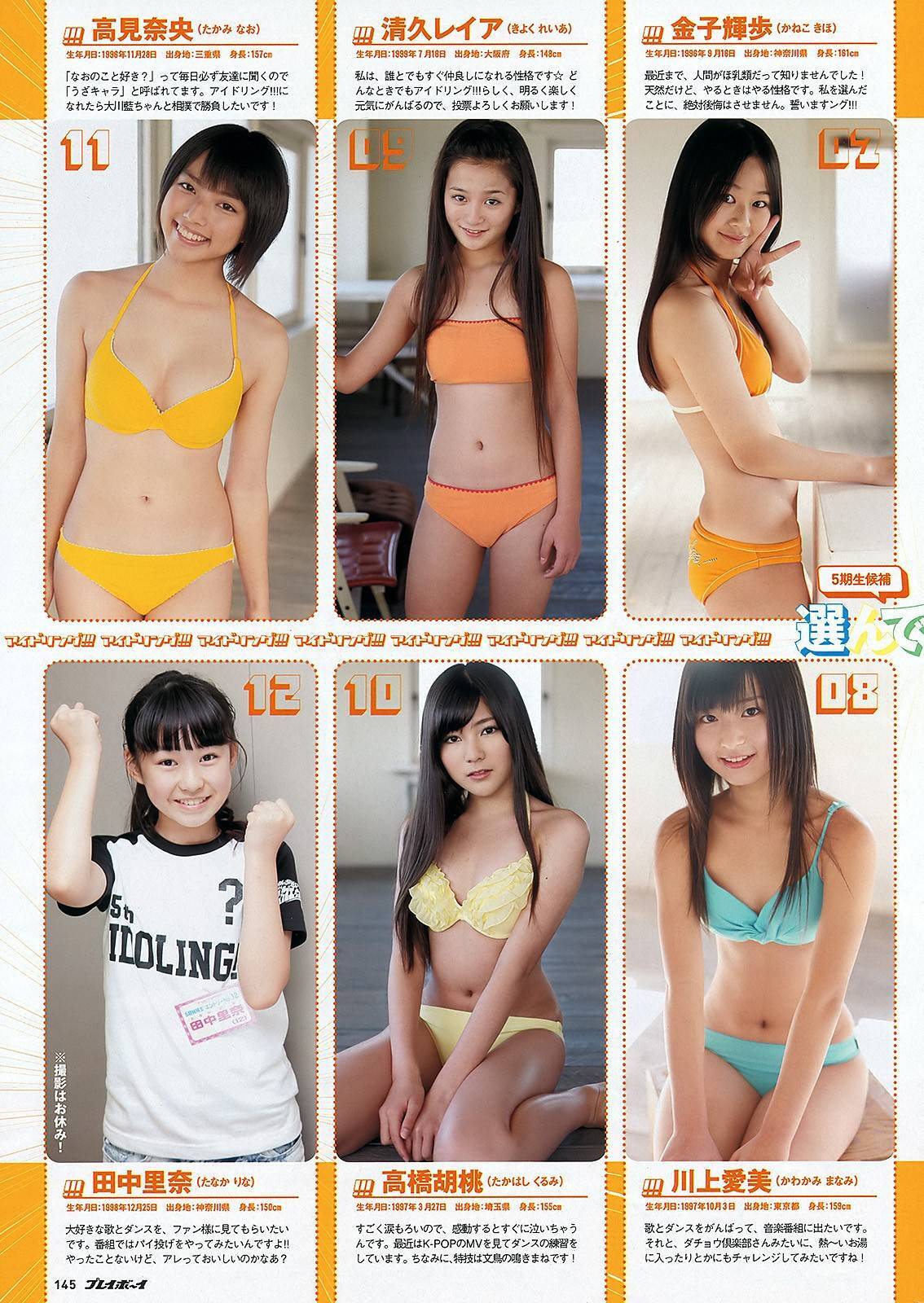 池田夏希 木村文乃 西田あい 9nine 宇佐美里香[wpb] No.06